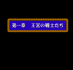 Dragon Quest IV Famicom