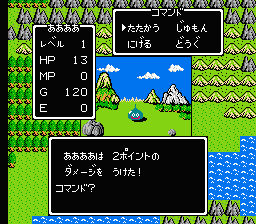 Dragon Quest Famicom